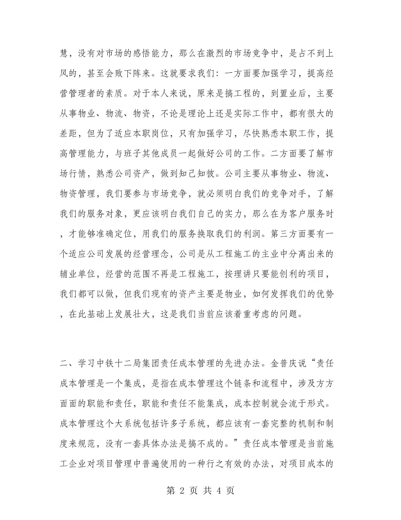 优秀心得体会范文：学习劳模先进事迹的心得体会.doc_第2页