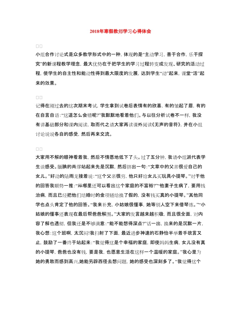 2018年寒假教师学习心得体会.doc_第1页