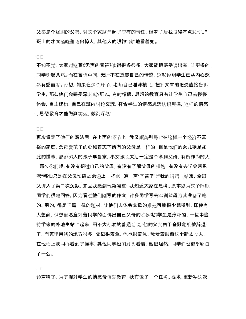 2018年寒假教师学习心得体会.doc_第2页