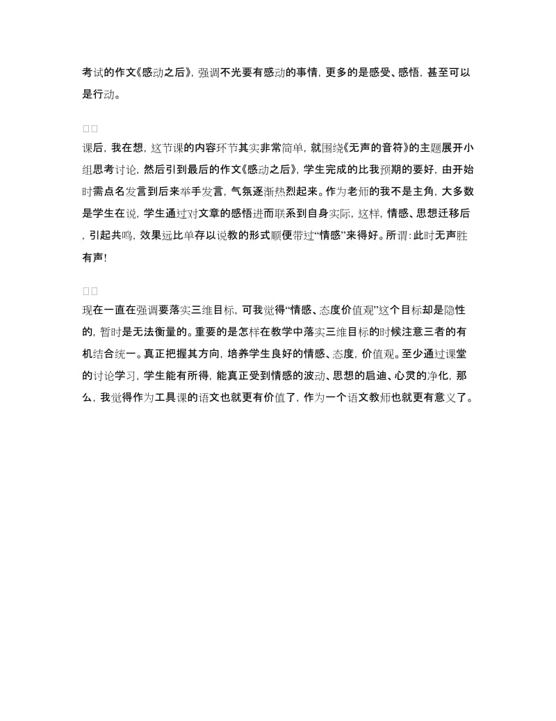 2018年寒假教师学习心得体会.doc_第3页