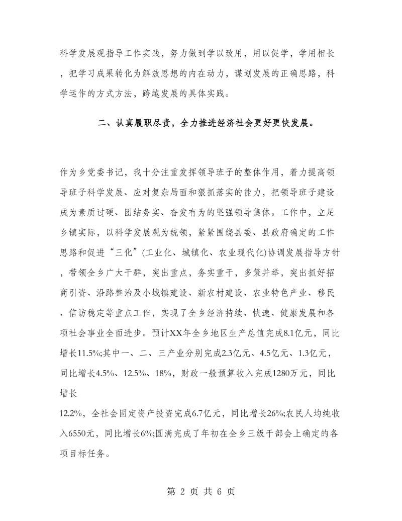 2018乡镇纪委书记述职述廉报告范文.doc_第2页