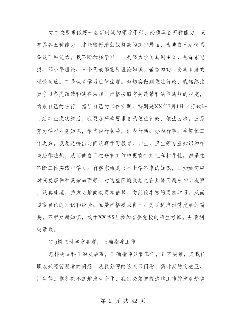 县人民政府副县长述职述廉报告.doc_第2页