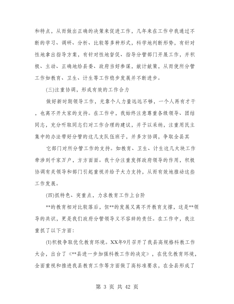 县人民政府副县长述职述廉报告.doc_第3页