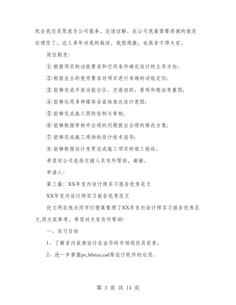 室内设计师的辞职报告.doc_第3页