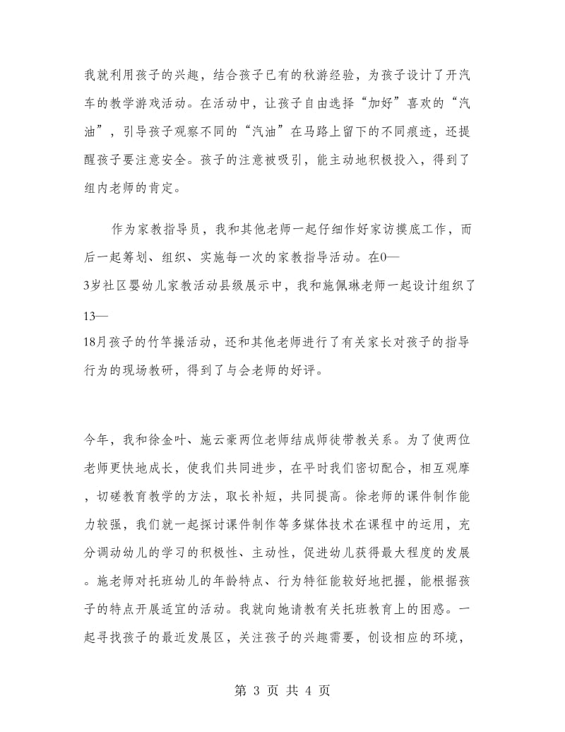 优秀范文：幼儿园教师年终教育教学实践能力小结.doc_第3页