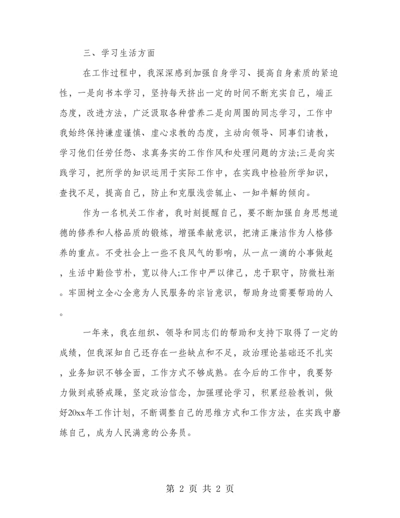 公务员试用期转正个人总结.doc_第2页