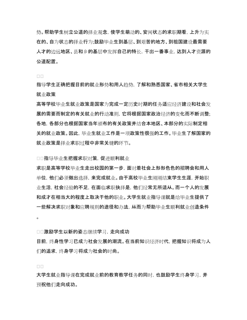 大学生参加就业指导课心得体会.doc_第2页