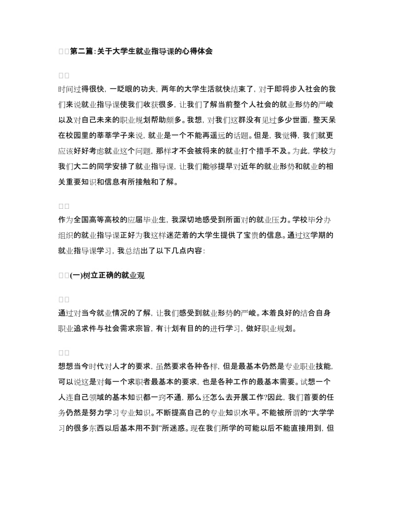 大学生参加就业指导课心得体会.doc_第3页