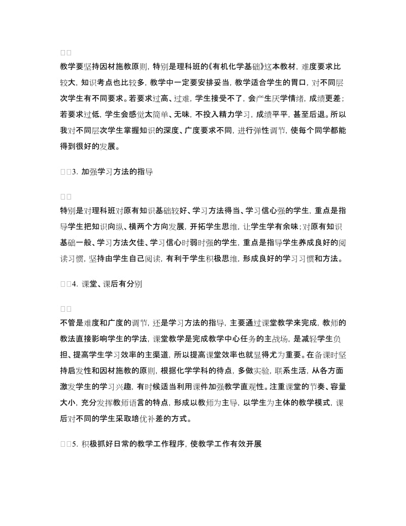 2018-2019学年期末教师个人总结范文.doc_第2页