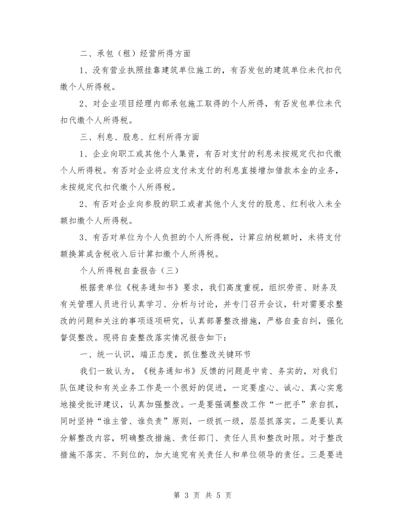 个人所得税自查报告.doc_第3页