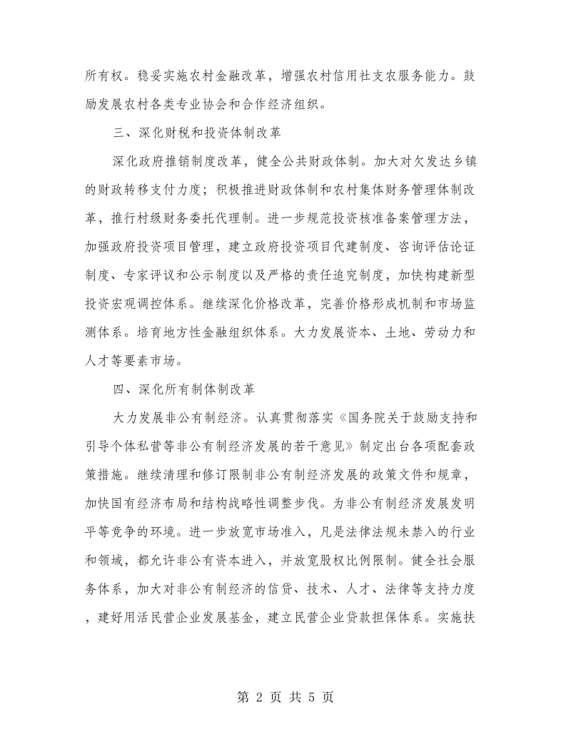 促进改革推进对外开放的工作安排.doc_第2页