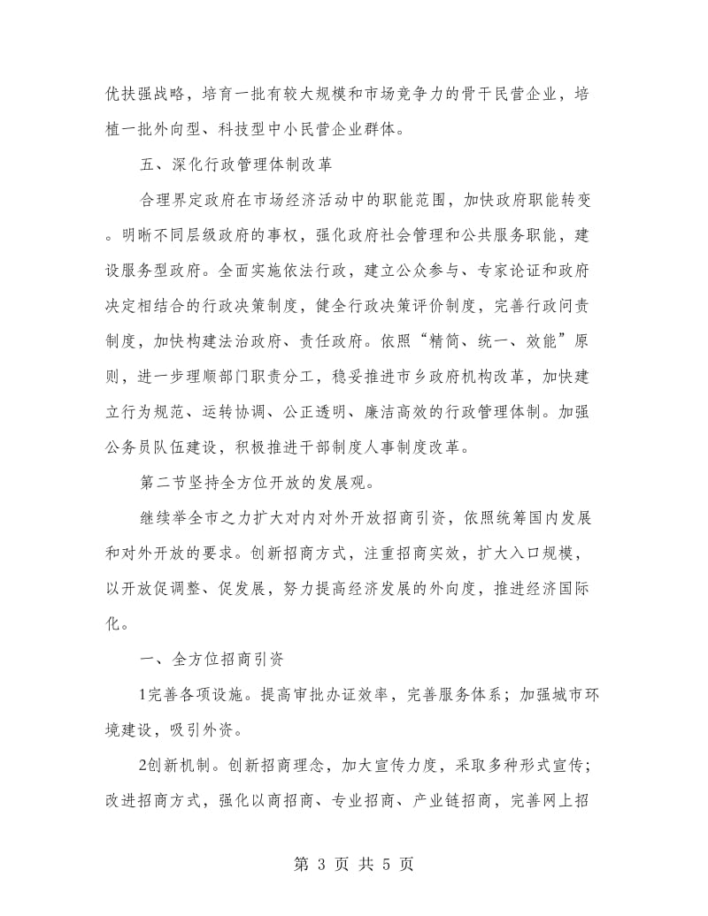 促进改革推进对外开放的工作安排.doc_第3页