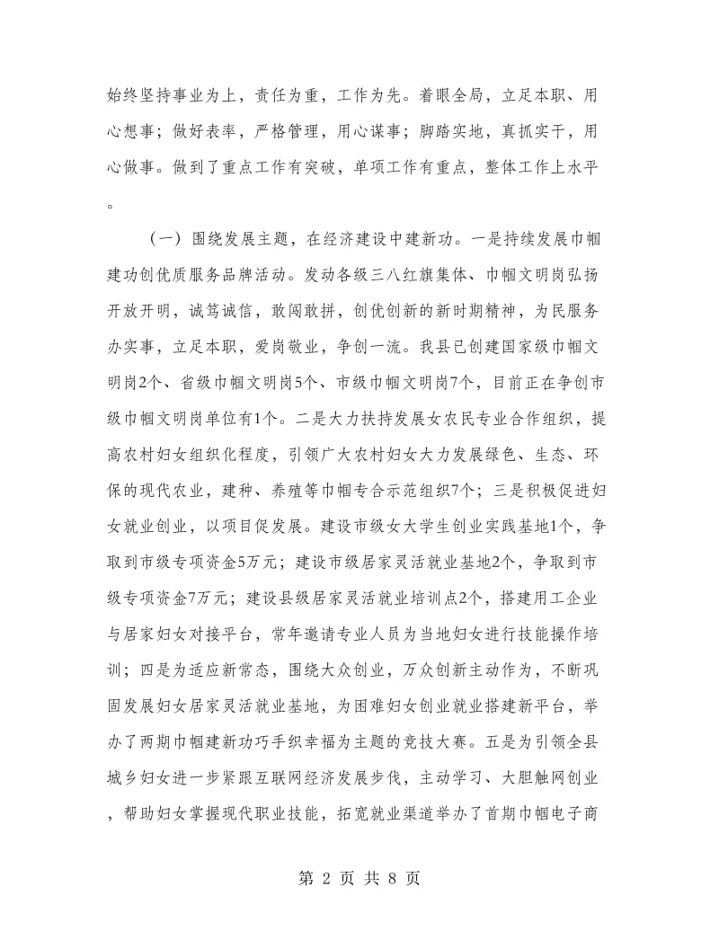 妇联领导班子述职述责述廉述法报告.doc_第2页