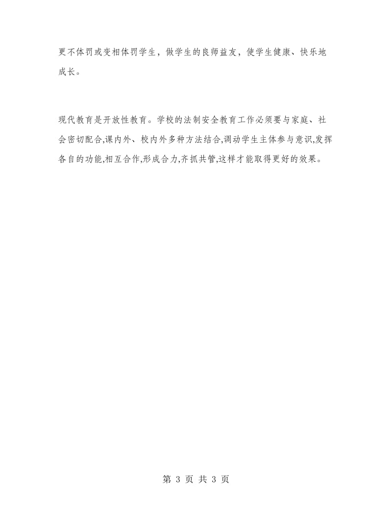 2018年教师学习心得体会范文：不断提高自己.doc_第3页