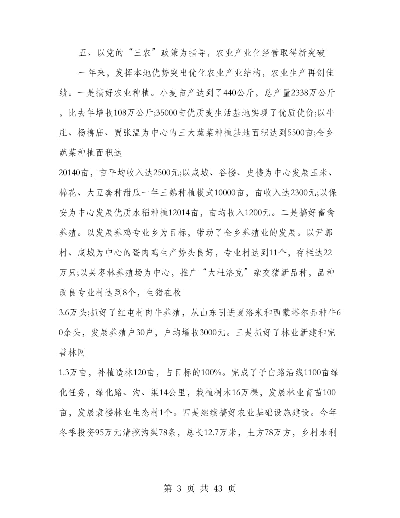 县纪委书记述职述廉报告(精选多篇).doc_第3页