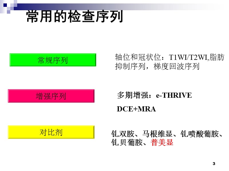 肝占位病变影像诊断思路ppt课件_第3页