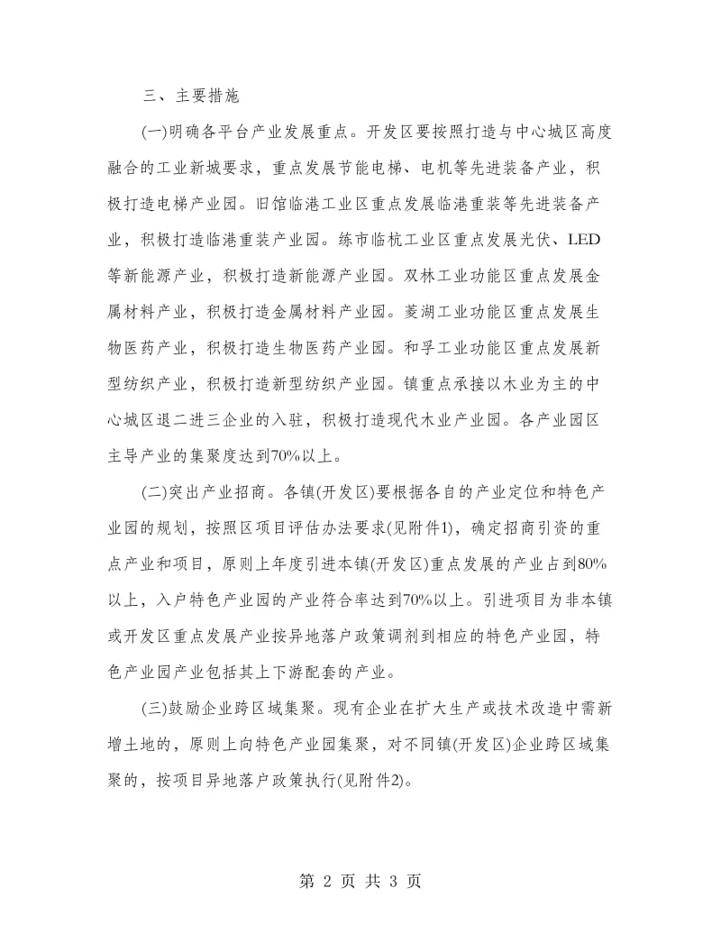 工业产业集群发展工作意见.doc_第2页