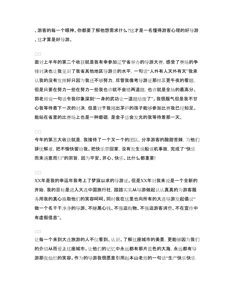 2018兼职导游年终总结.doc_第2页