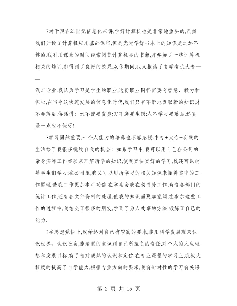 函授科毕业生自我鉴定.doc_第2页