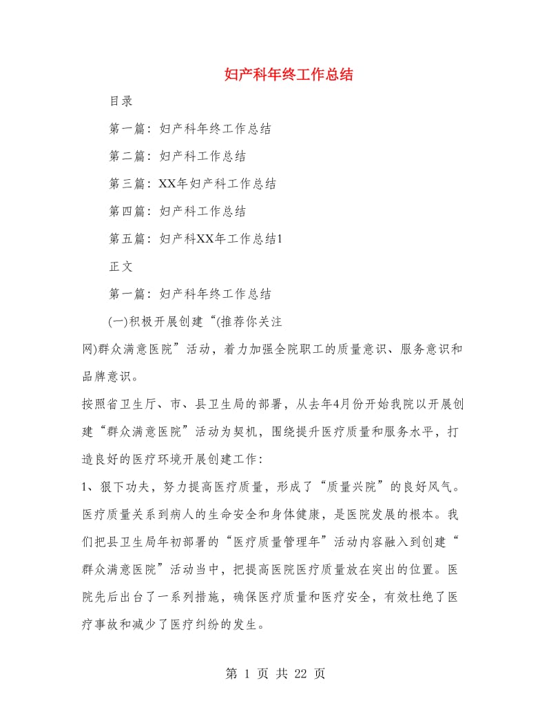 妇产科年终工作总结(多篇范文).doc_第1页