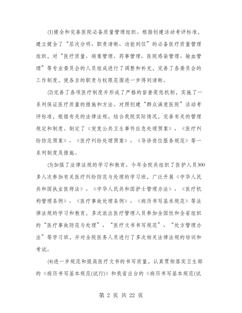 妇产科年终工作总结(多篇范文).doc_第2页