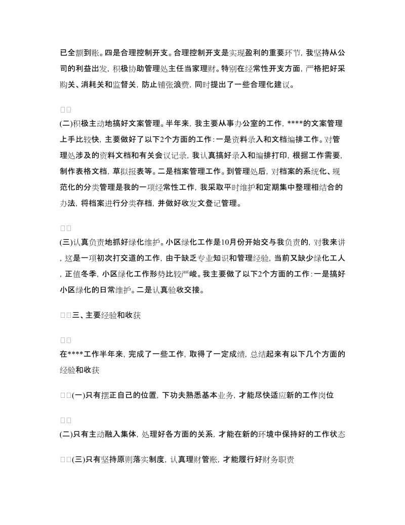 2018年会计文员年终工作总结范文（三）.doc_第2页