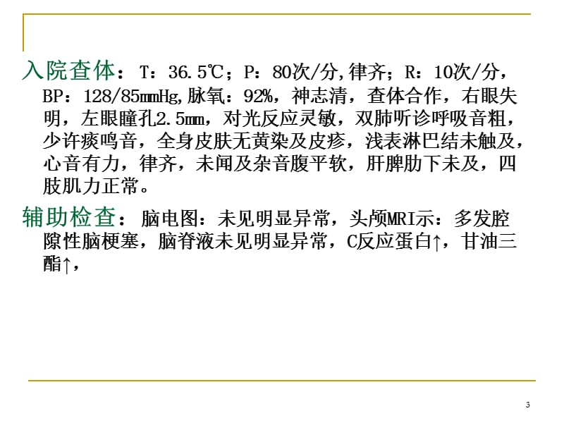 癫痫患者护理查房ppt课件_第3页