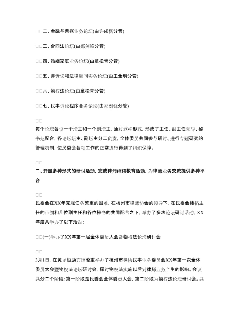 2018年市律师协会工作总结范文.doc_第2页