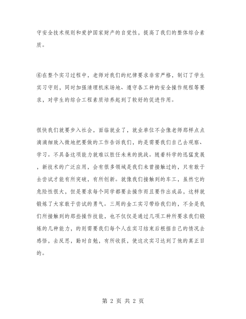 2018年数控技术实习报告.doc_第2页