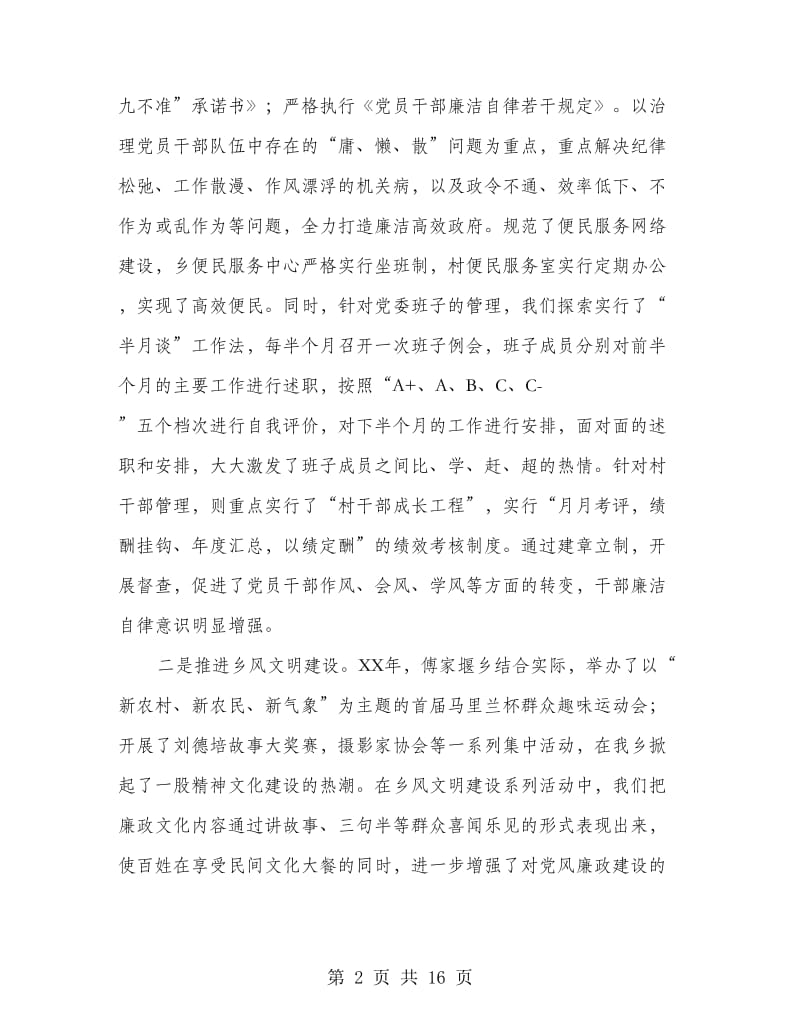 党委书记个人述职述廉报告3篇.doc_第2页