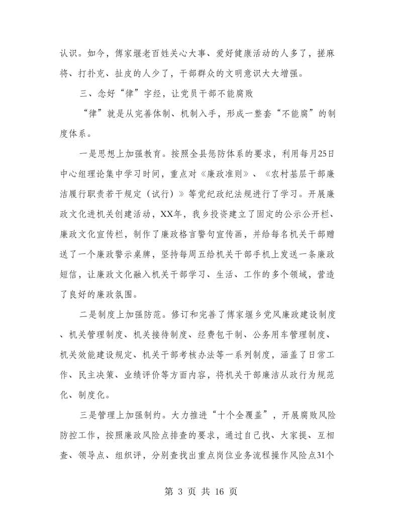 党委书记个人述职述廉报告3篇.doc_第3页