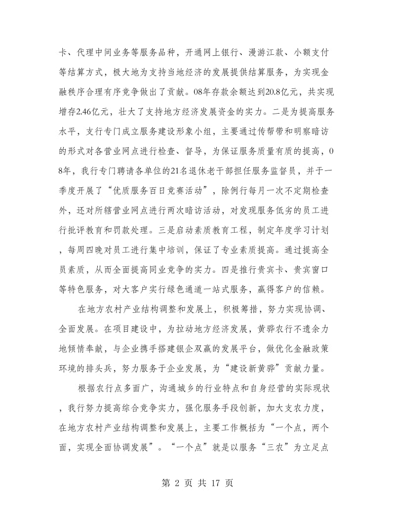 农业银行工作总结(多篇范文).doc_第2页