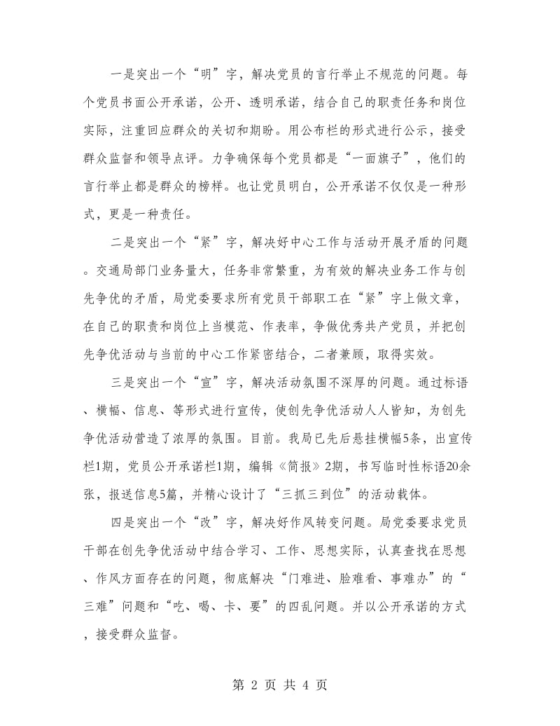 创先争优活动申报材料.doc_第2页