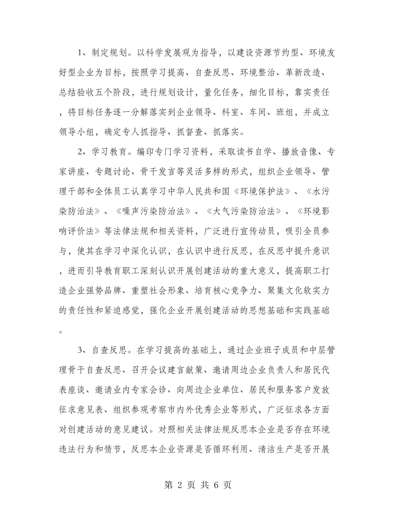 创环保型企业工作意见.doc_第2页