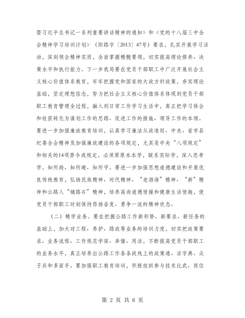 公路局学习工作意见.doc_第2页