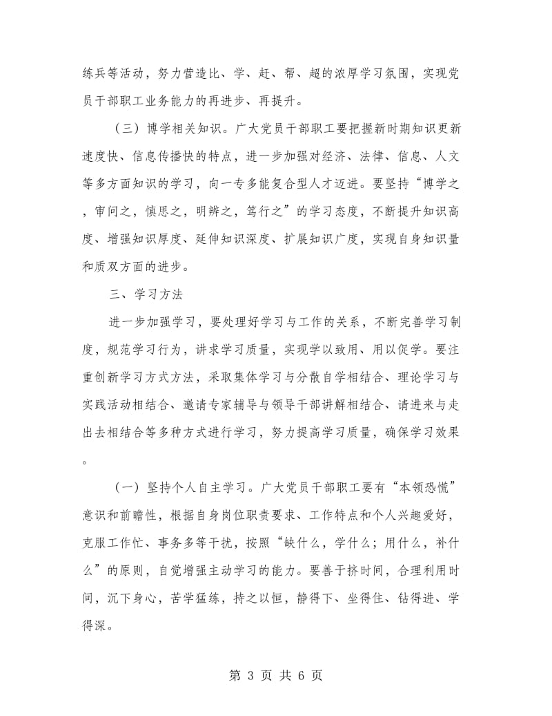 公路局学习工作意见.doc_第3页