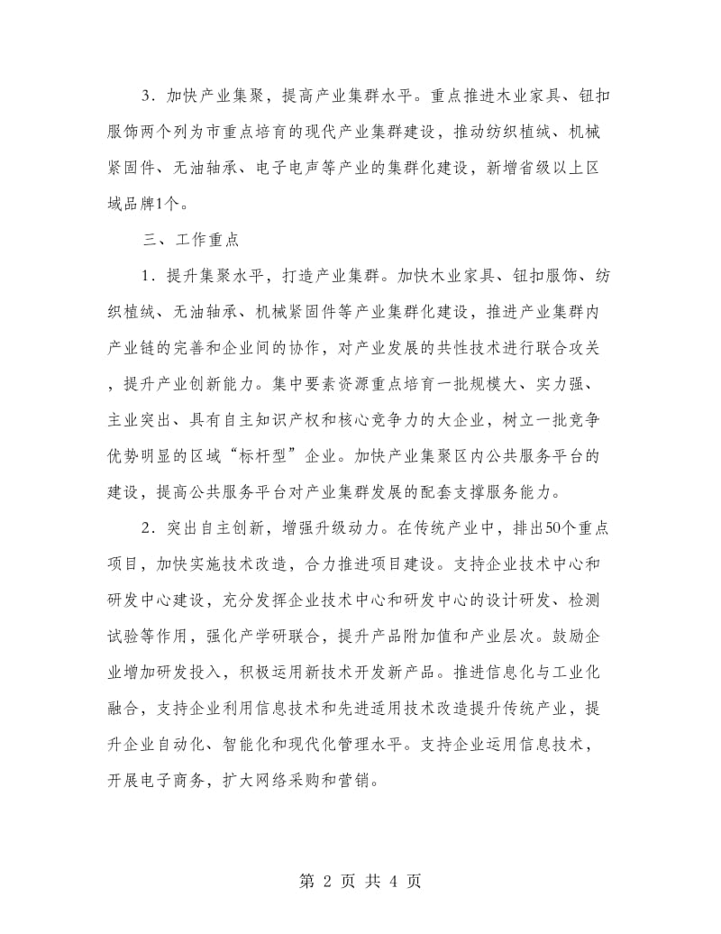 传统产业结构高级化工作意见.doc_第2页