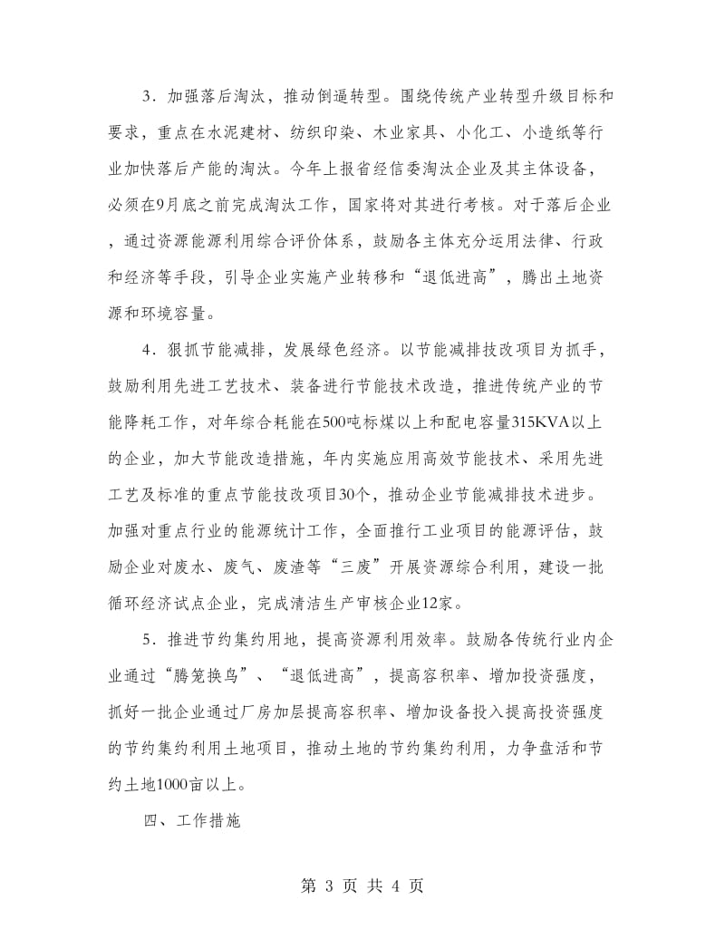 传统产业结构高级化工作意见.doc_第3页