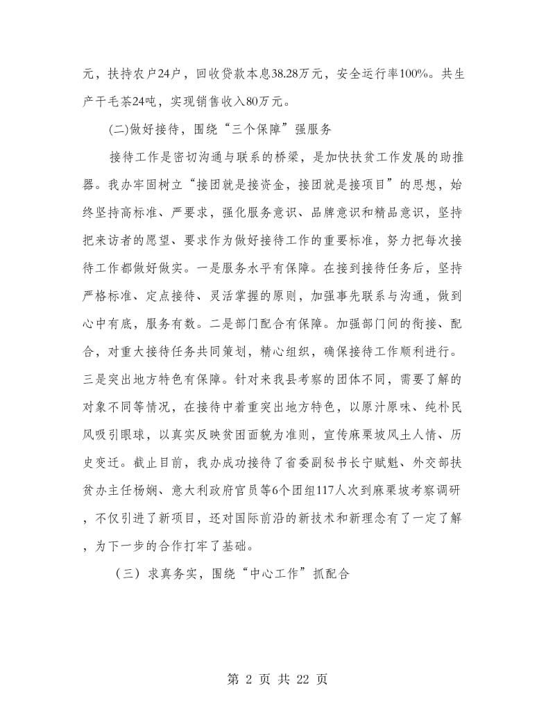 外援办上半年工作总结.doc_第2页