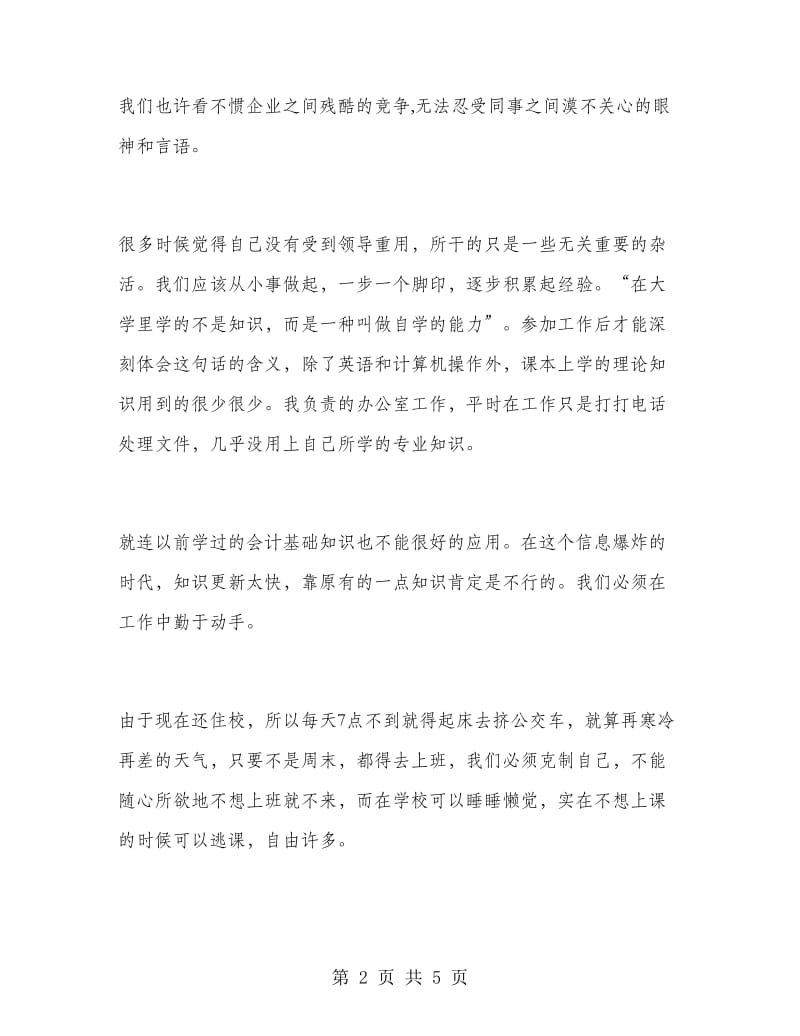 2018年11月行政实习报告范文.doc_第2页