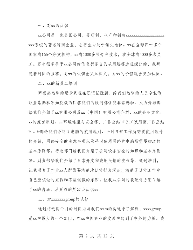 员工试用期工作总结.doc_第2页