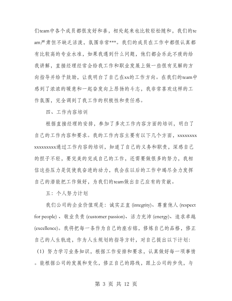 员工试用期工作总结.doc_第3页