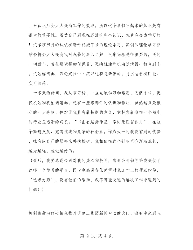 2018寒假汽车修理厂实习报告范文.doc_第2页