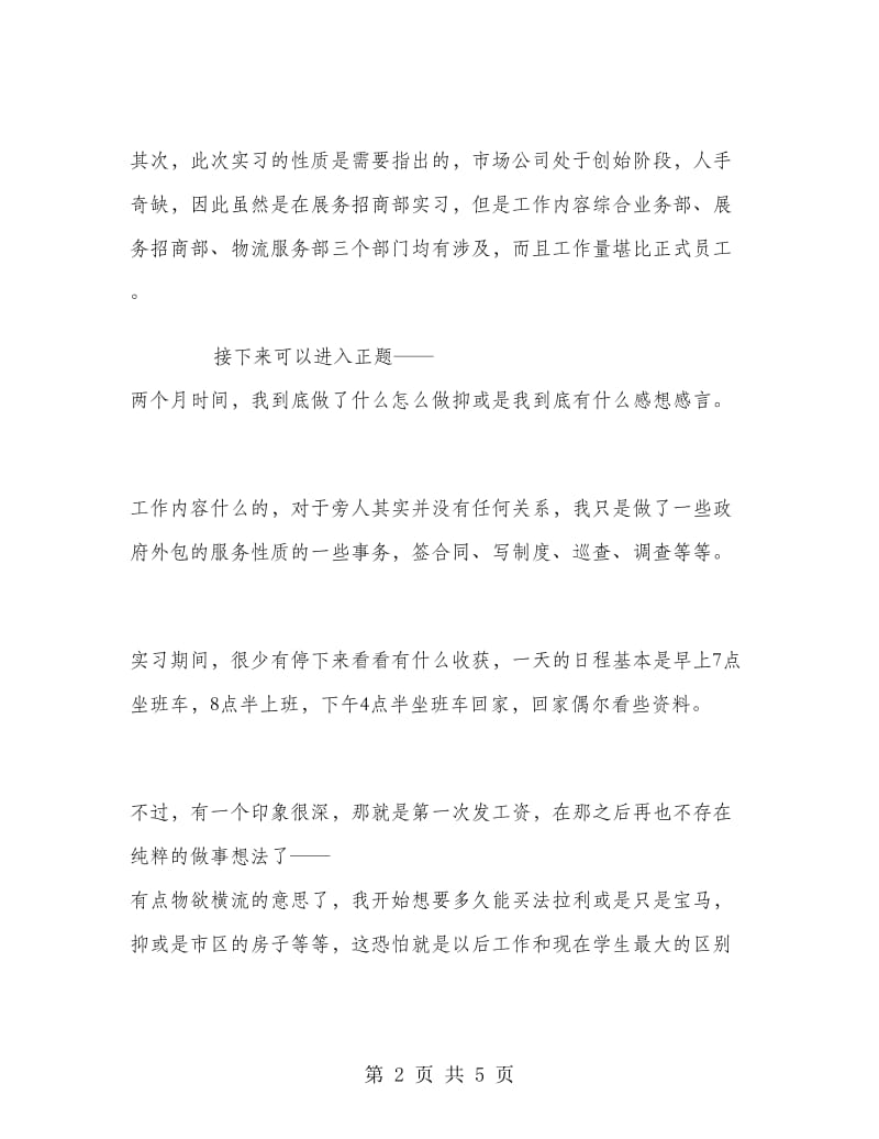 2018年5月大学生外贸公司毕业实习报告范文.doc_第2页