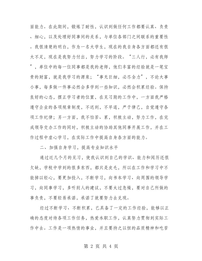 人力资源部见习期满工作总结.doc_第2页