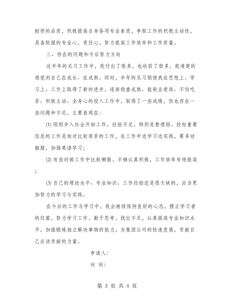 人力资源部见习期满工作总结.doc_第3页