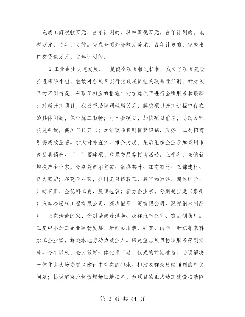 上半年工作总结暨下半年工作计划.doc_第2页