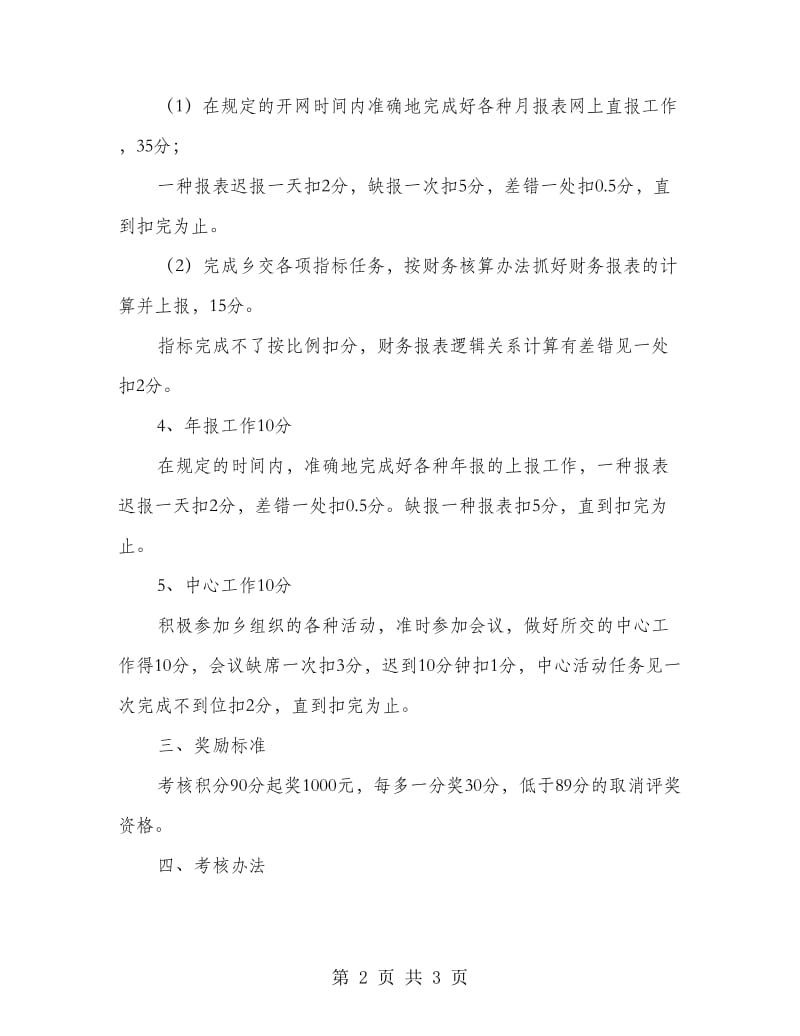 三上企业统计考核工作意见.doc_第2页