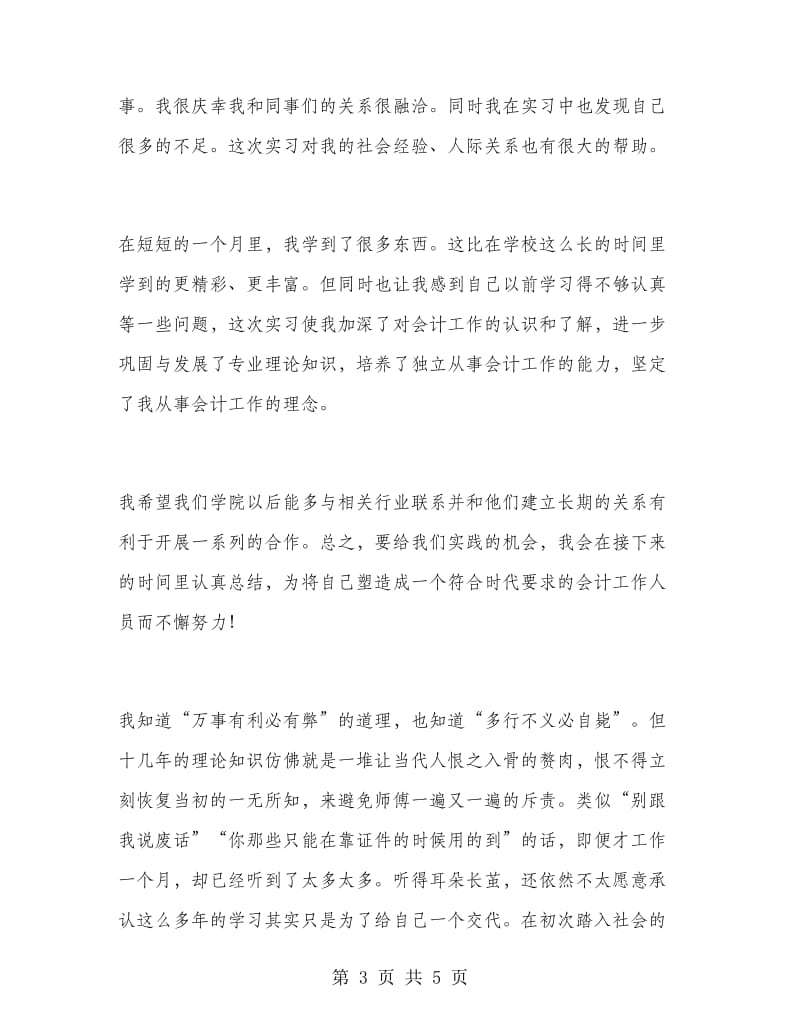 2018会计顶岗实习工作总结范文.doc_第3页