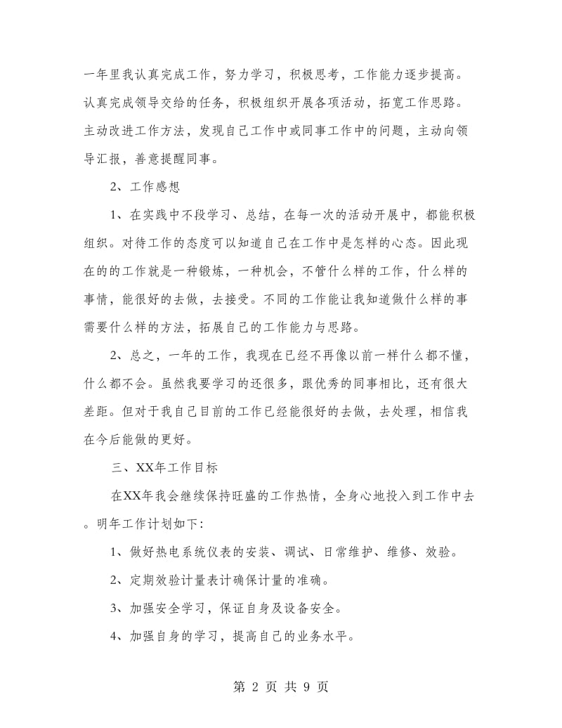 仪表维修个人工作总结(多篇范文).doc_第2页